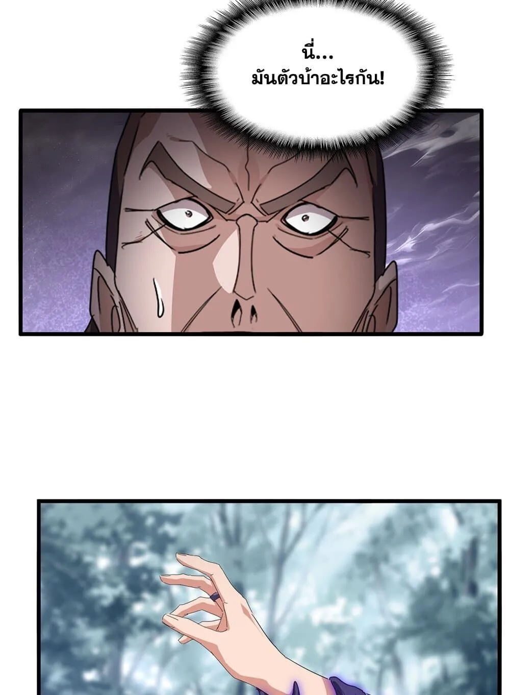 Magic Emperor ราชาจอมเวทย์ ตอนที่ 859 หน้า 4