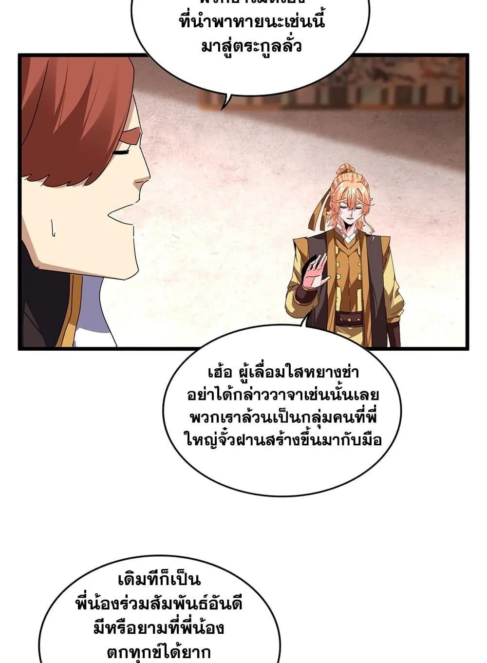 Magic Emperor ราชาจอมเวทย์ ตอนที่ 859 หน้า 40