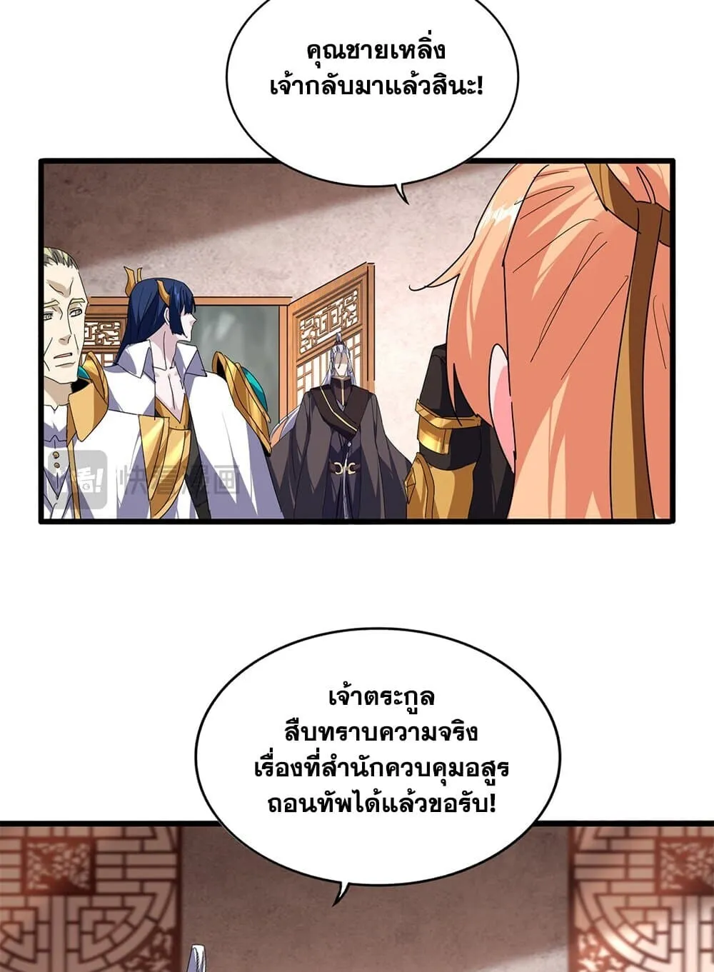 Magic Emperor ราชาจอมเวทย์ ตอนที่ 859 หน้า 42
