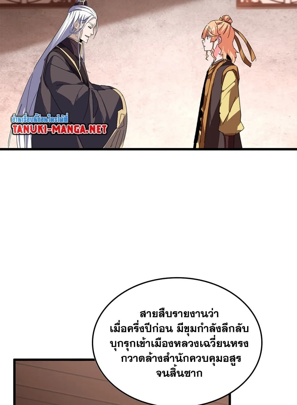 Magic Emperor ราชาจอมเวทย์ ตอนที่ 859 หน้า 43