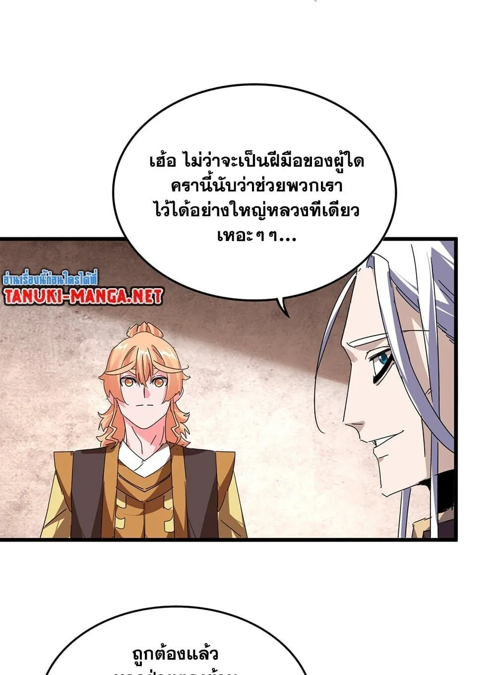 Magic Emperor ราชาจอมเวทย์ ตอนที่ 859 หน้า 47