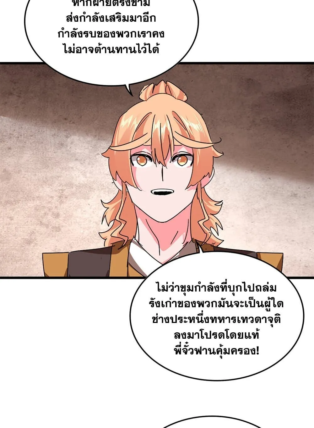 Magic Emperor ราชาจอมเวทย์ ตอนที่ 859 หน้า 48