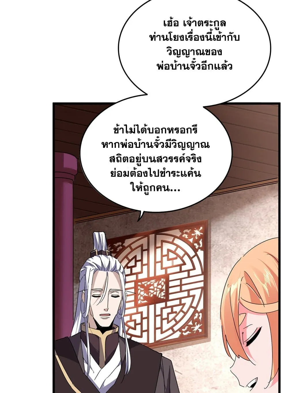 Magic Emperor ราชาจอมเวทย์ ตอนที่ 859 หน้า 49