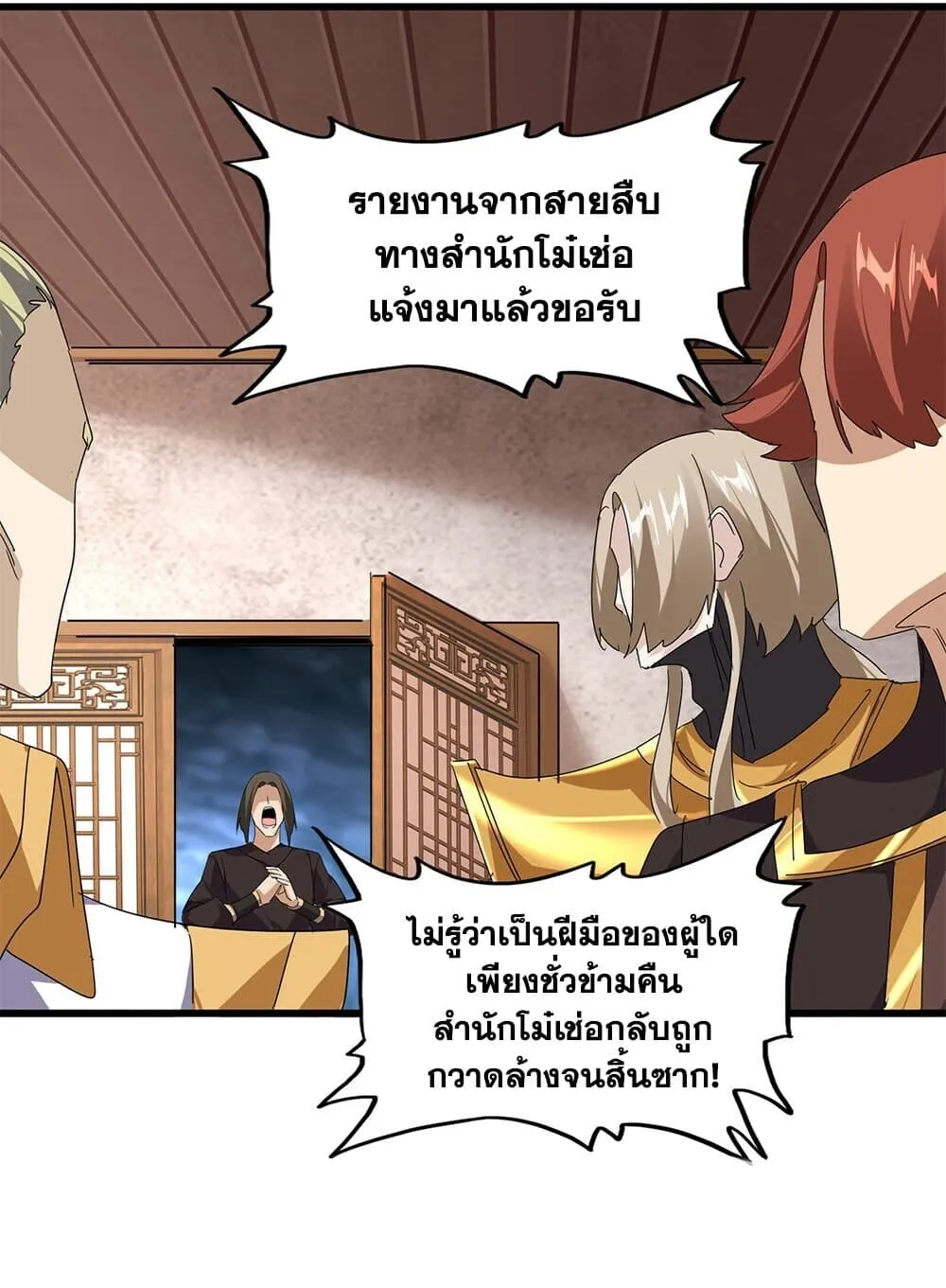 Magic Emperor ราชาจอมเวทย์ ตอนที่ 859 หน้า 53