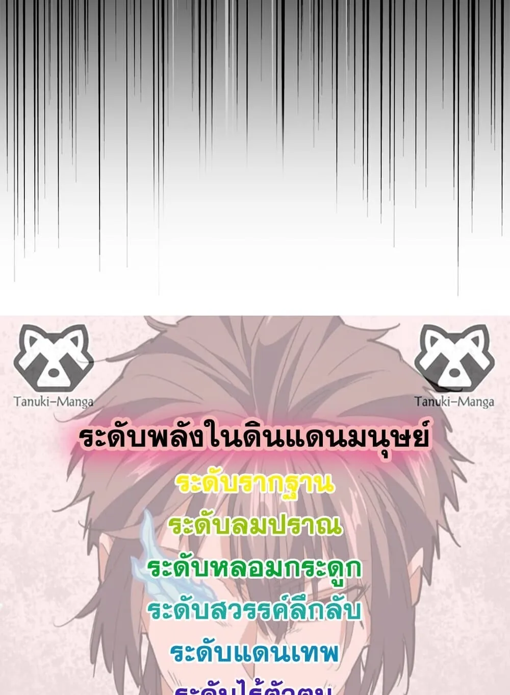 Magic Emperor ราชาจอมเวทย์ ตอนที่ 859 หน้า 58