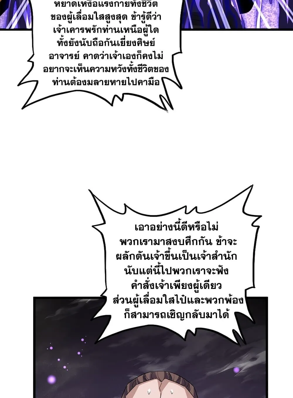 Magic Emperor ราชาจอมเวทย์ ตอนที่ 859 หน้า 8