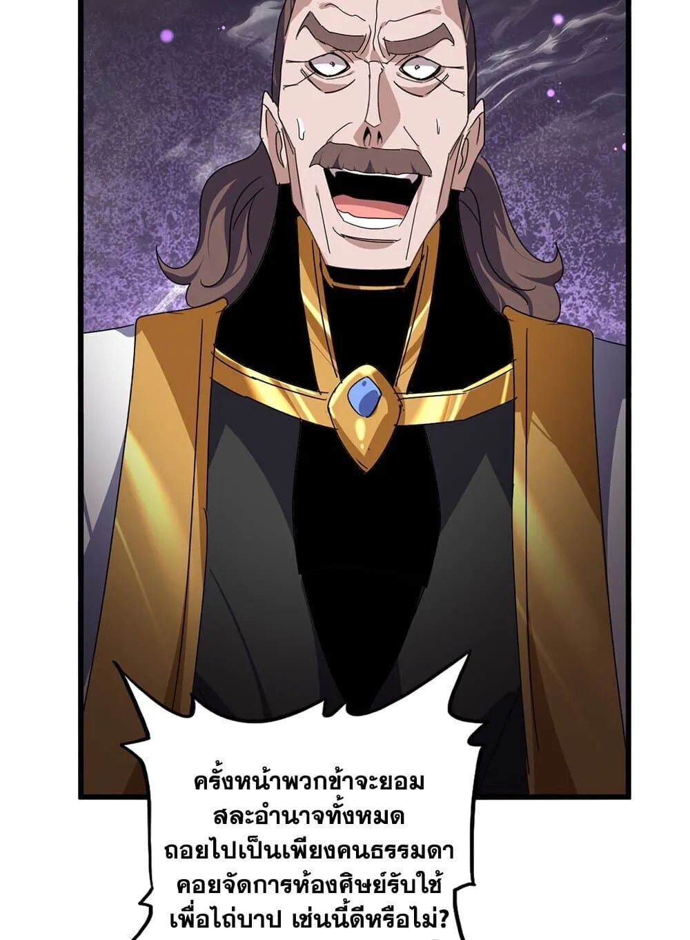 Magic Emperor ราชาจอมเวทย์ ตอนที่ 859 หน้า 9