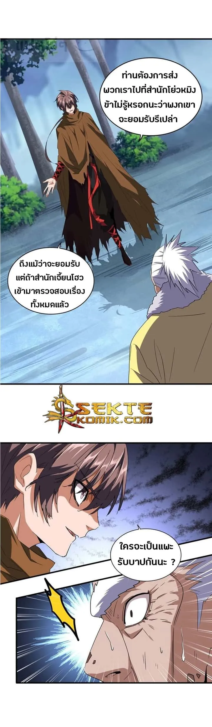 Magic Emperor ราชาจอมเวทย์ ตอนที่ 86 หน้า 1