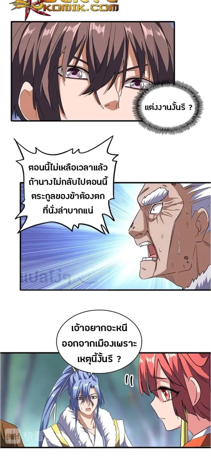 Magic Emperor ราชาจอมเวทย์ ตอนที่ 86 หน้า 12