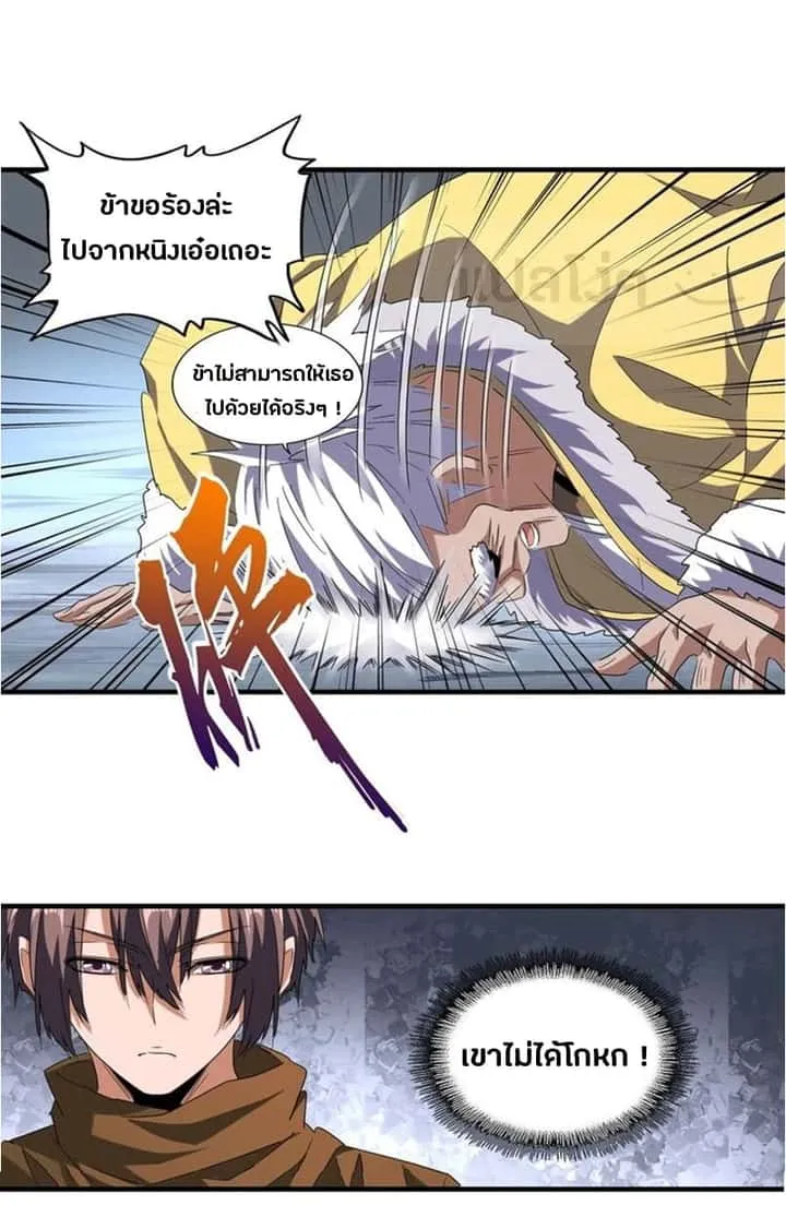 Magic Emperor ราชาจอมเวทย์ ตอนที่ 86 หน้า 13