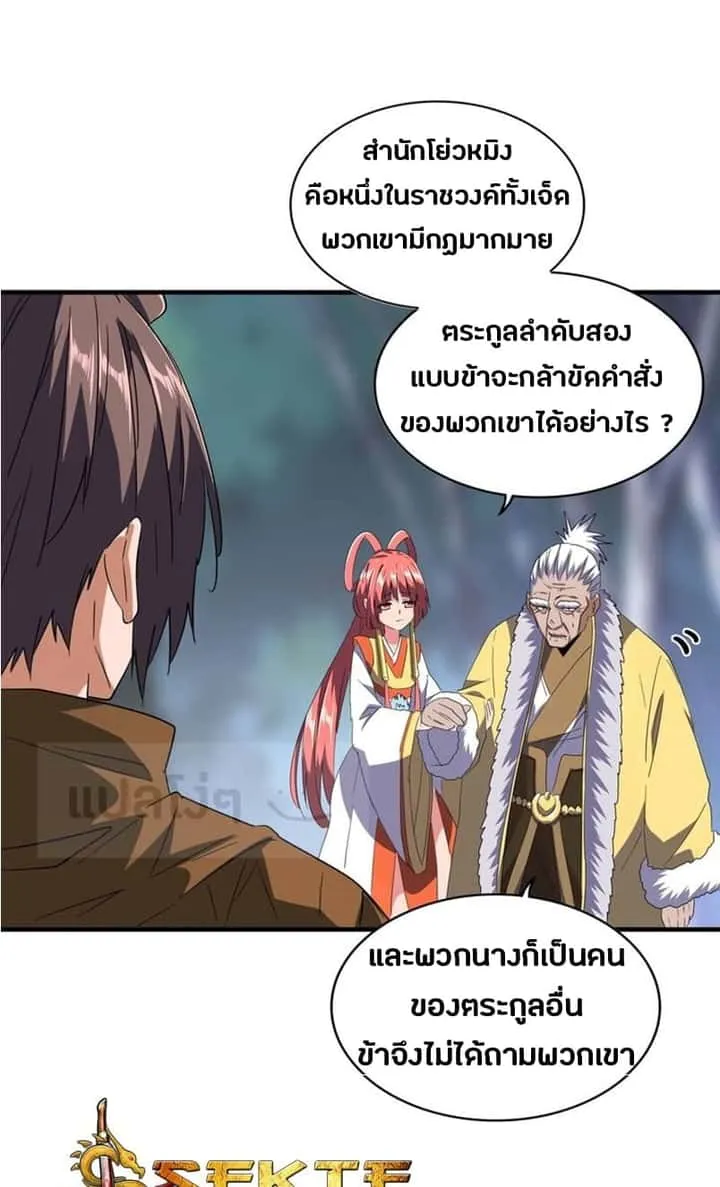 Magic Emperor ราชาจอมเวทย์ ตอนที่ 86 หน้า 16