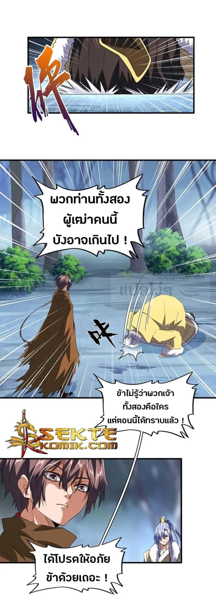 Magic Emperor ราชาจอมเวทย์ ตอนที่ 86 หน้า 2