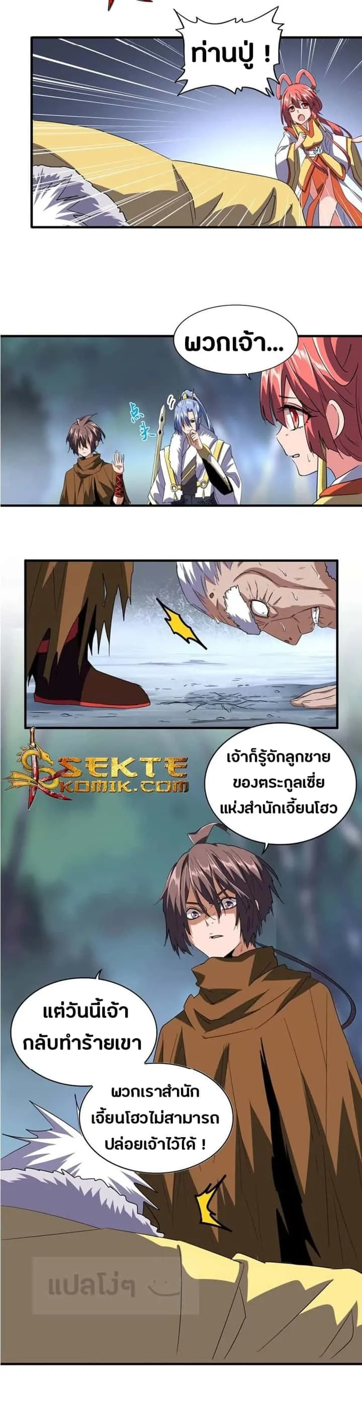 Magic Emperor ราชาจอมเวทย์ ตอนที่ 86 หน้า 4