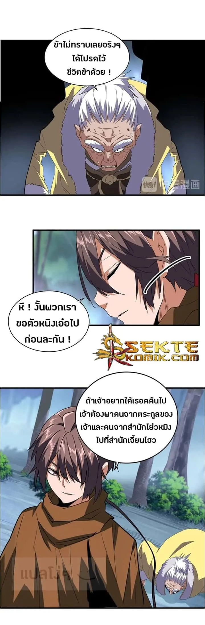 Magic Emperor ราชาจอมเวทย์ ตอนที่ 86 หน้า 5