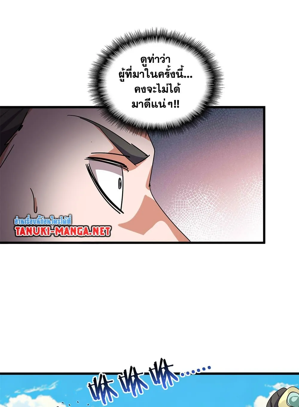 Magic Emperor ราชาจอมเวทย์ ตอนที่ 860 หน้า 12