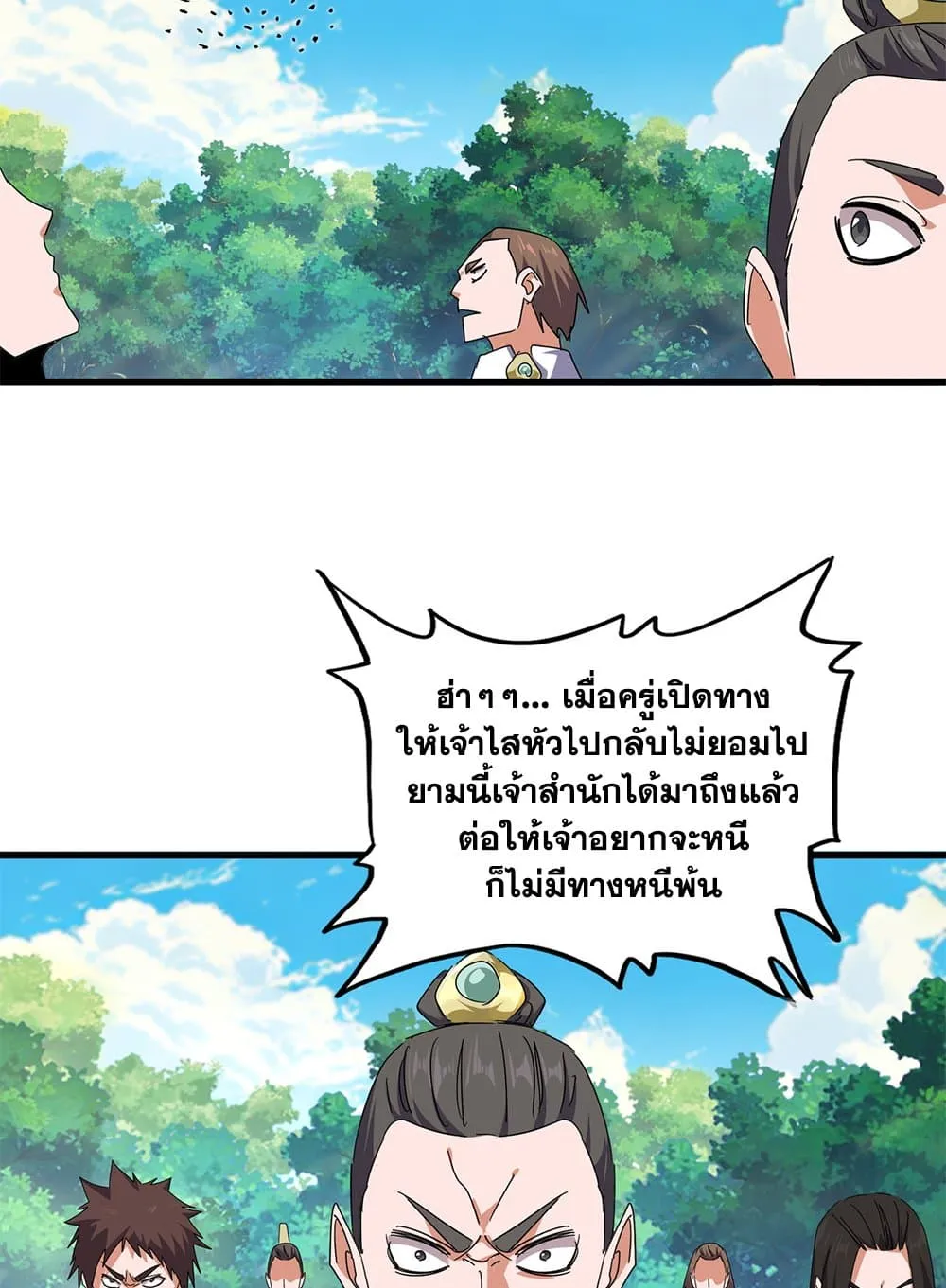 Magic Emperor ราชาจอมเวทย์ ตอนที่ 860 หน้า 13