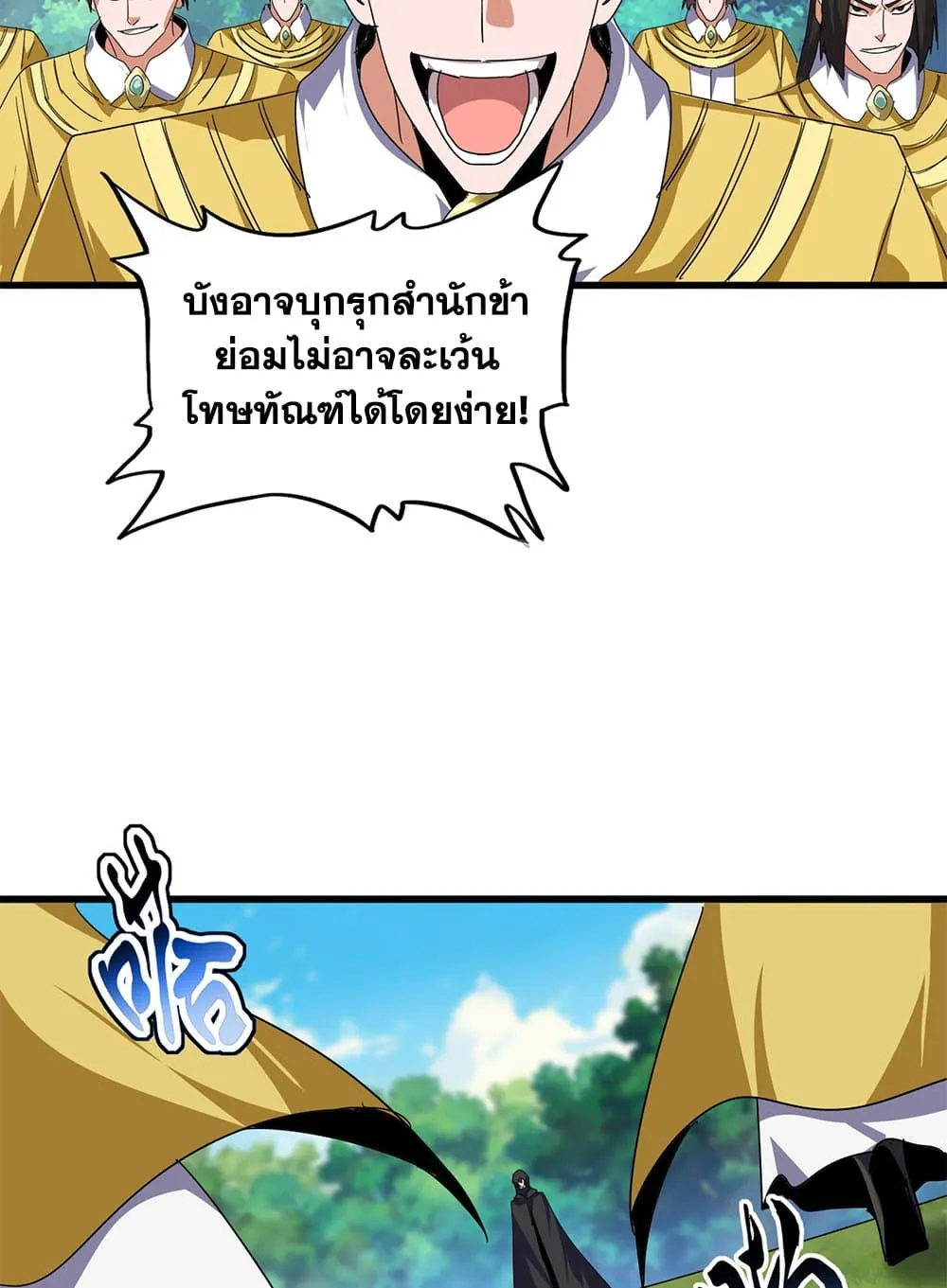 Magic Emperor ราชาจอมเวทย์ ตอนที่ 860 หน้า 14