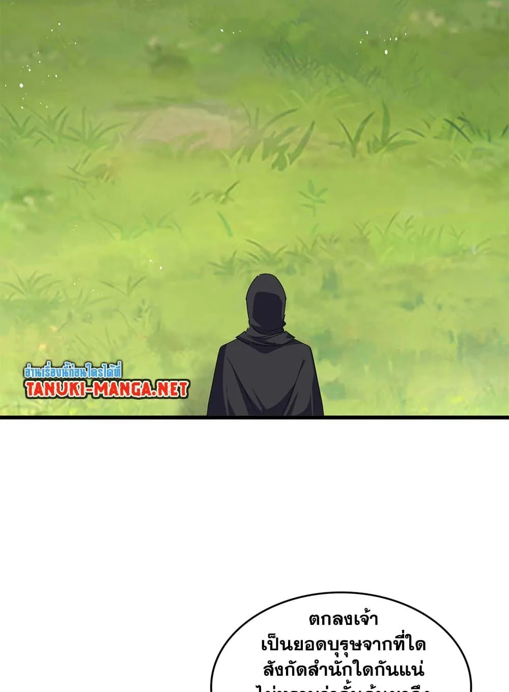 Magic Emperor ราชาจอมเวทย์ ตอนที่ 860 หน้า 16