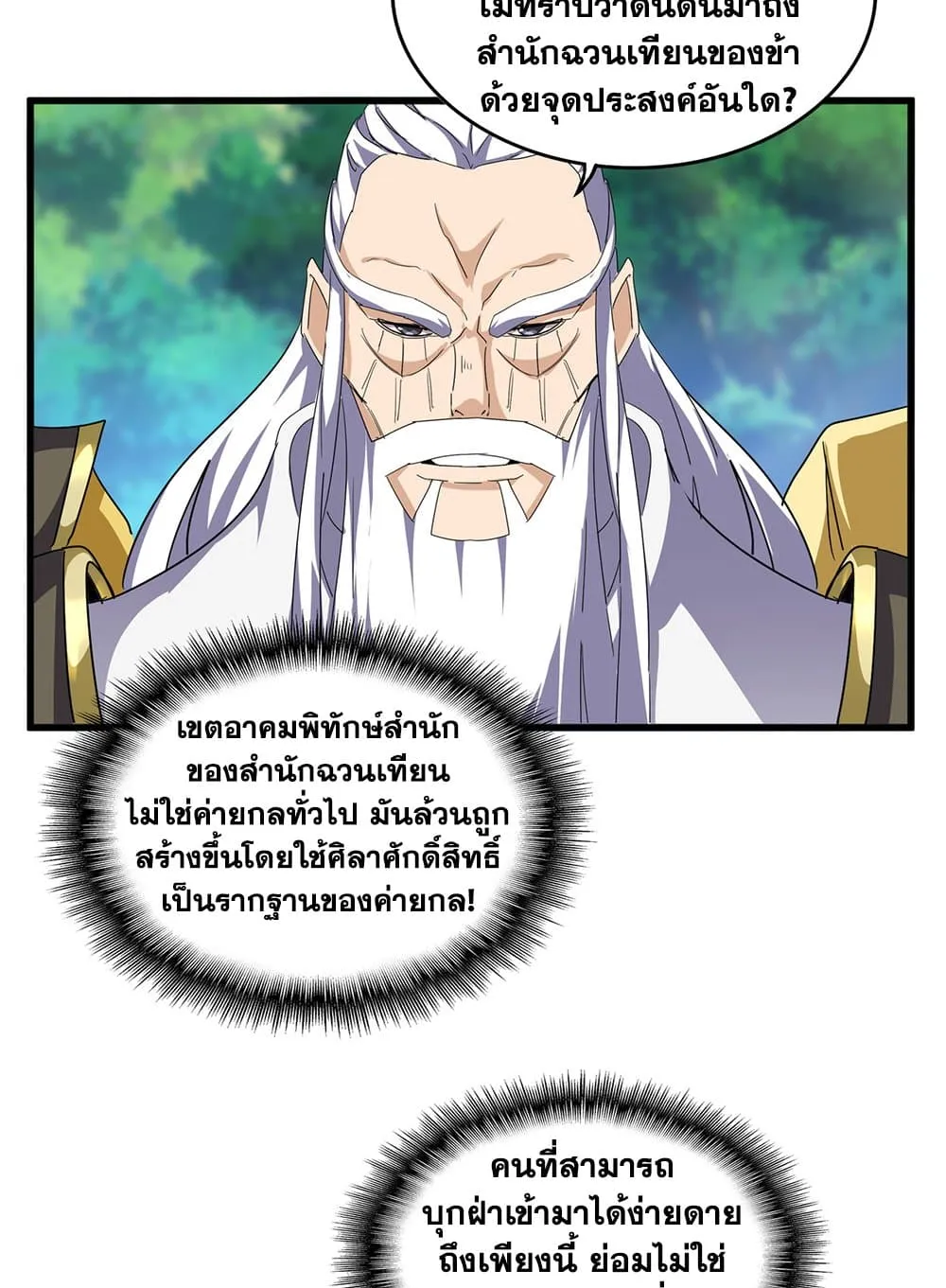 Magic Emperor ราชาจอมเวทย์ ตอนที่ 860 หน้า 17