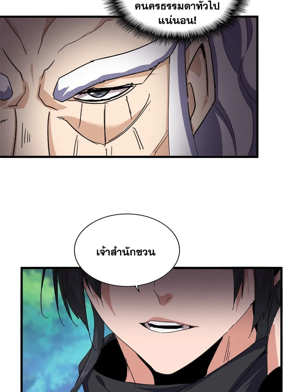 Magic Emperor ราชาจอมเวทย์ ตอนที่ 860 หน้า 18