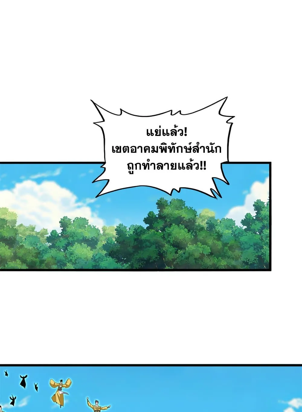 Magic Emperor ราชาจอมเวทย์ ตอนที่ 860 หน้า 2