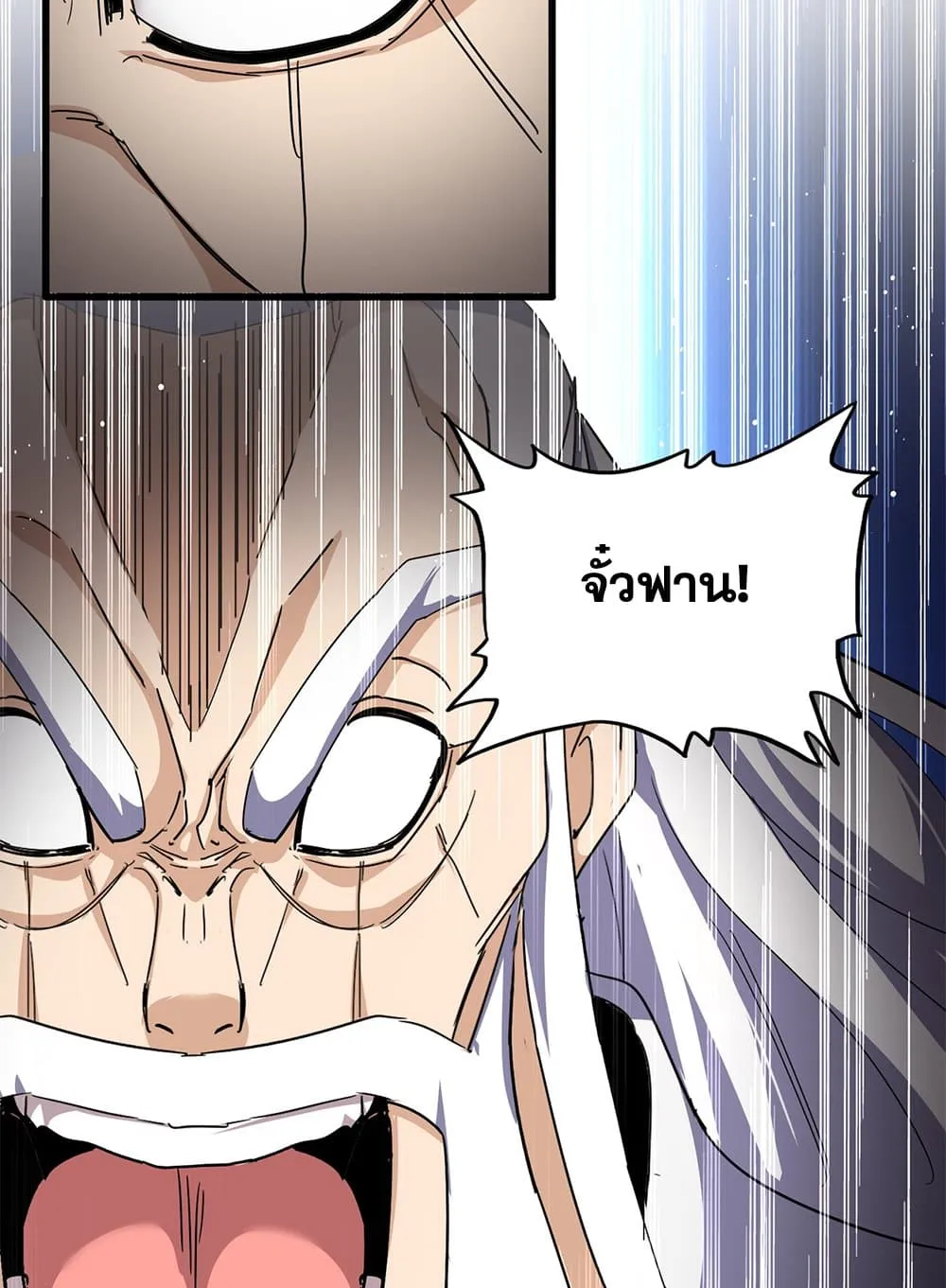 Magic Emperor ราชาจอมเวทย์ ตอนที่ 860 หน้า 21