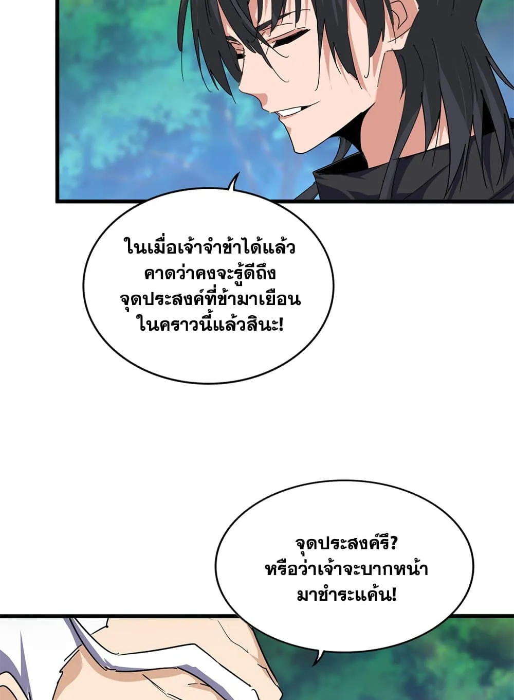 Magic Emperor ราชาจอมเวทย์ ตอนที่ 860 หน้า 23