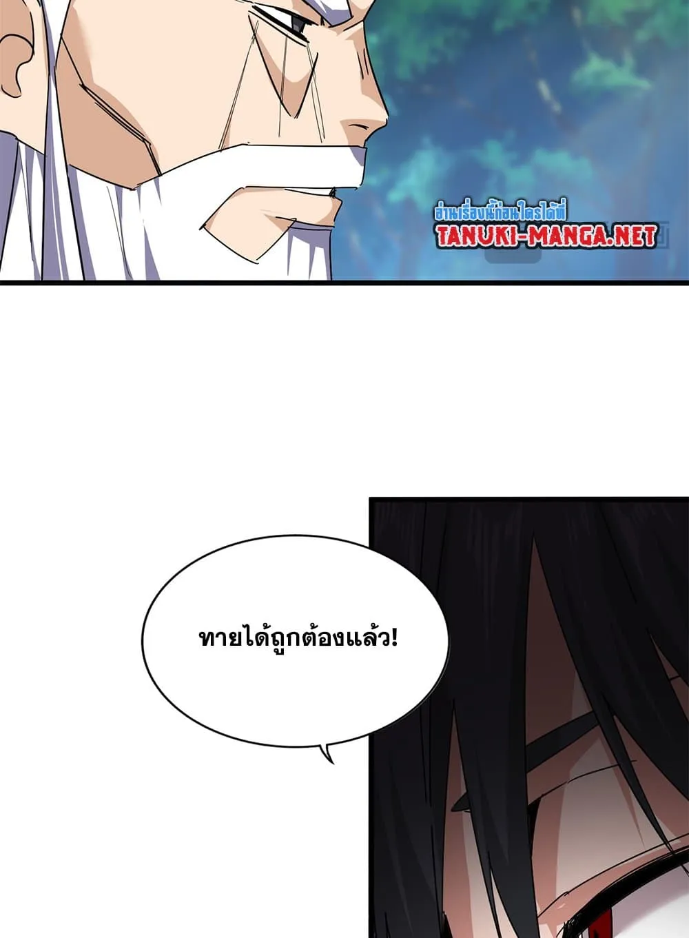 Magic Emperor ราชาจอมเวทย์ ตอนที่ 860 หน้า 24