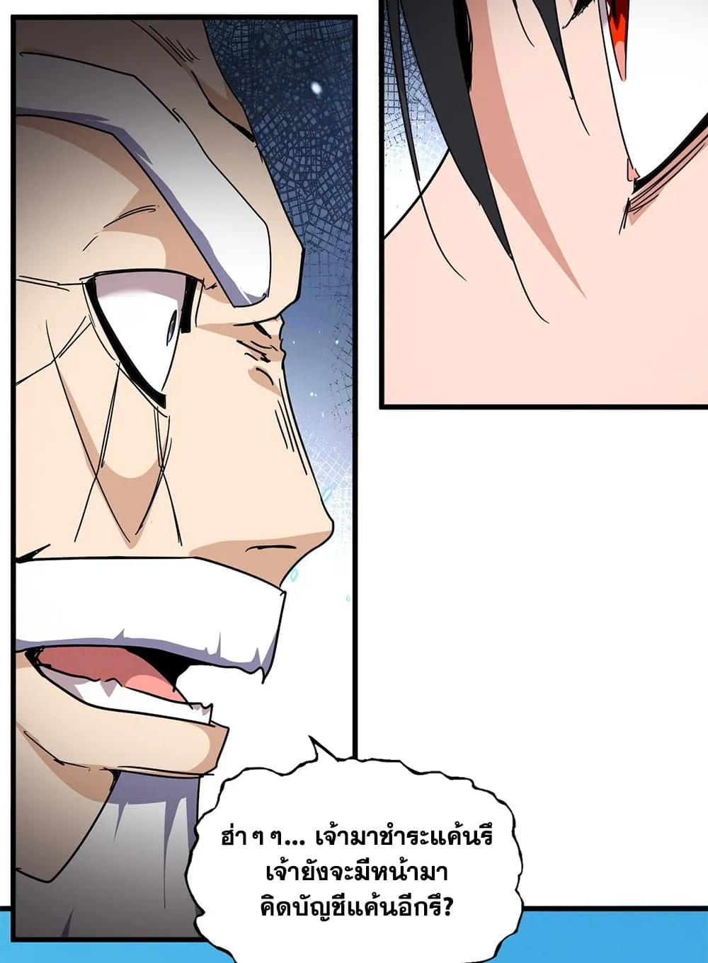 Magic Emperor ราชาจอมเวทย์ ตอนที่ 860 หน้า 25