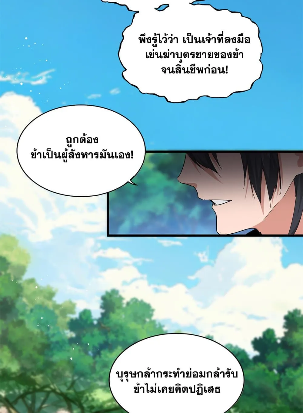 Magic Emperor ราชาจอมเวทย์ ตอนที่ 860 หน้า 26