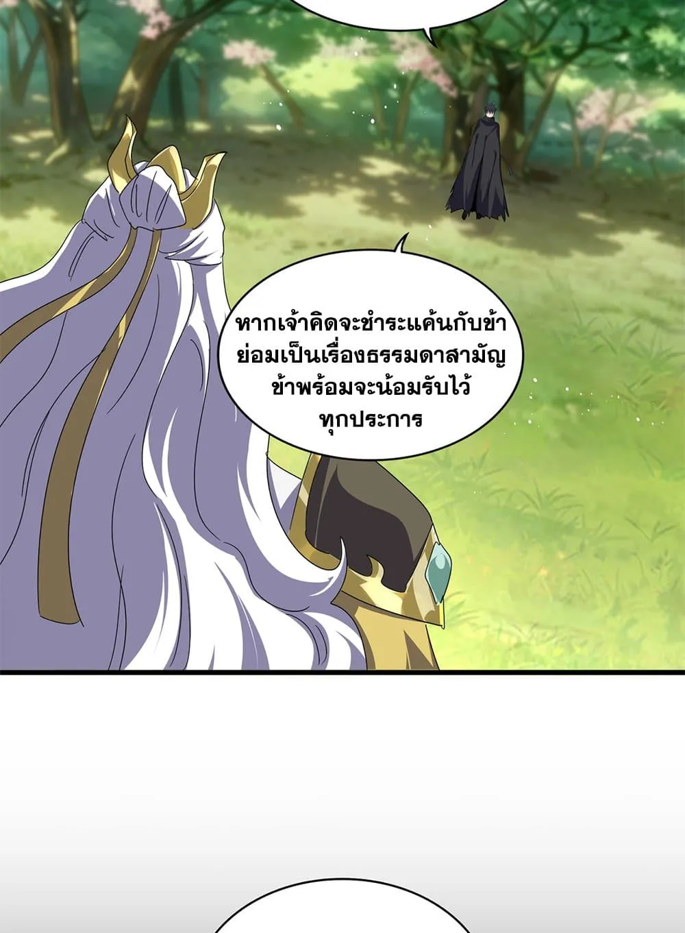 Magic Emperor ราชาจอมเวทย์ ตอนที่ 860 หน้า 27