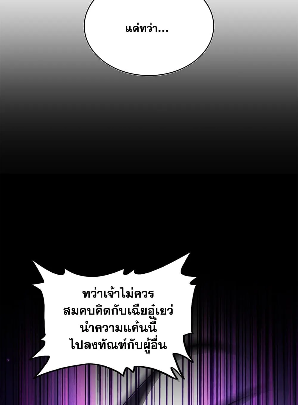 Magic Emperor ราชาจอมเวทย์ ตอนที่ 860 หน้า 28