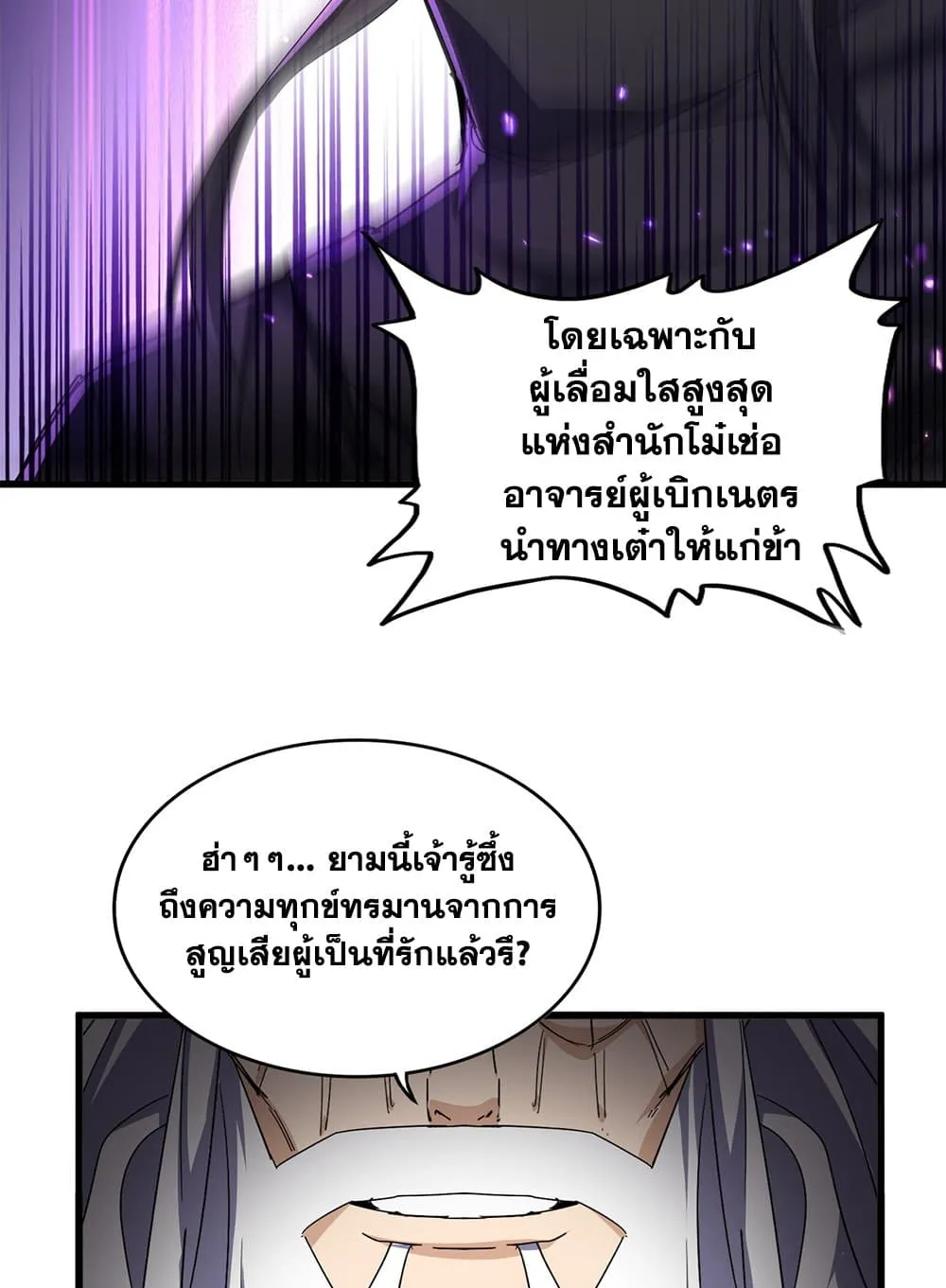 Magic Emperor ราชาจอมเวทย์ ตอนที่ 860 หน้า 30