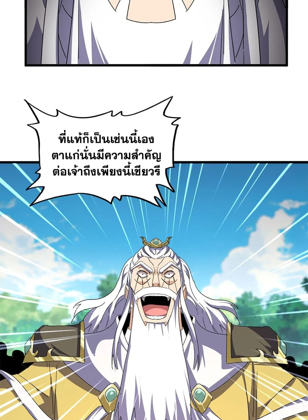 Magic Emperor ราชาจอมเวทย์ ตอนที่ 860 หน้า 31