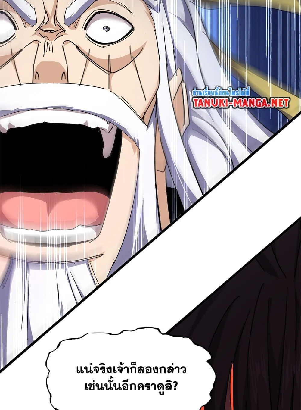 Magic Emperor ราชาจอมเวทย์ ตอนที่ 860 หน้า 33