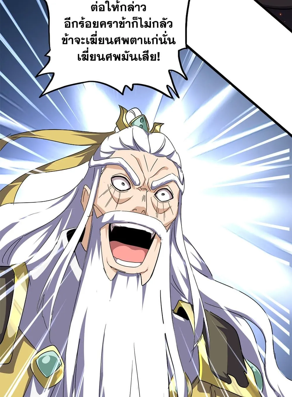 Magic Emperor ราชาจอมเวทย์ ตอนที่ 860 หน้า 35