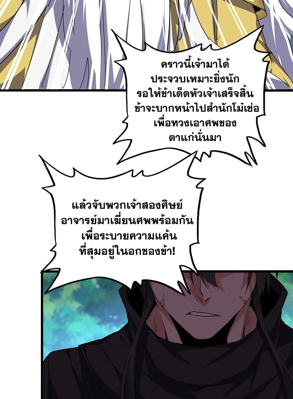 Magic Emperor ราชาจอมเวทย์ ตอนที่ 860 หน้า 36
