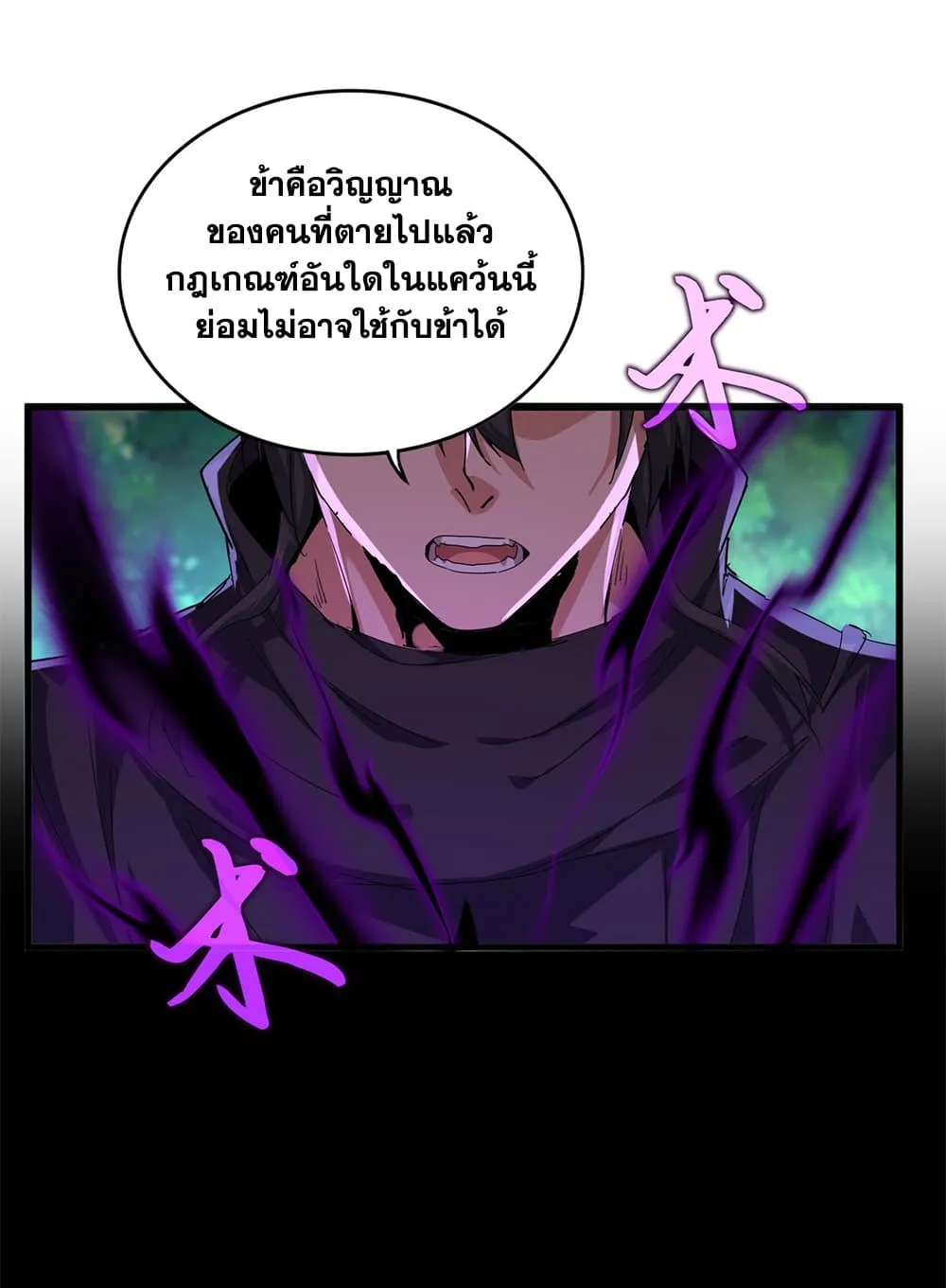 Magic Emperor ราชาจอมเวทย์ ตอนที่ 860 หน้า 42