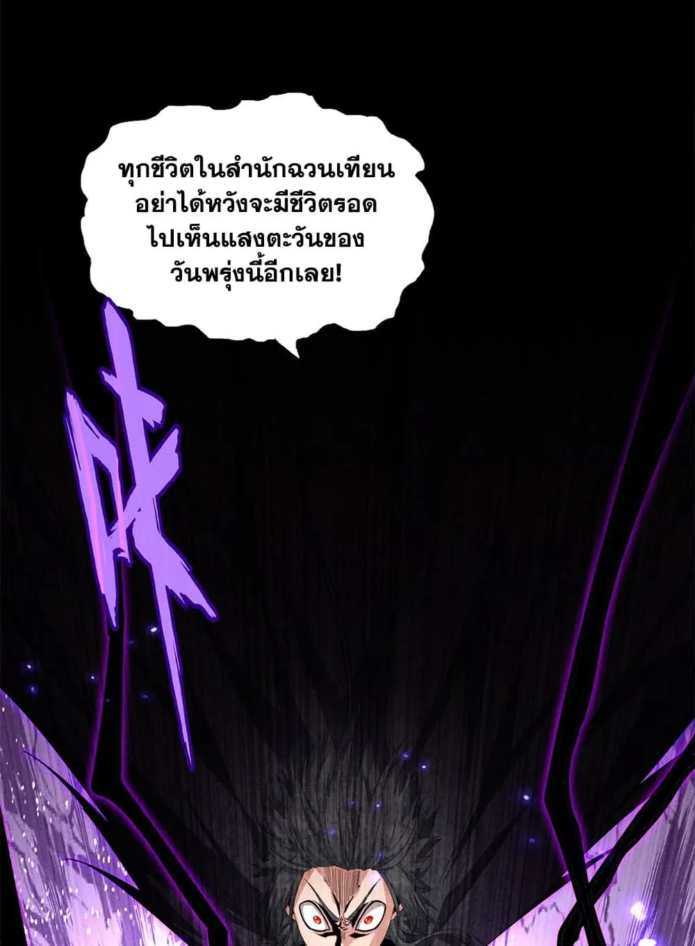 Magic Emperor ราชาจอมเวทย์ ตอนที่ 860 หน้า 43