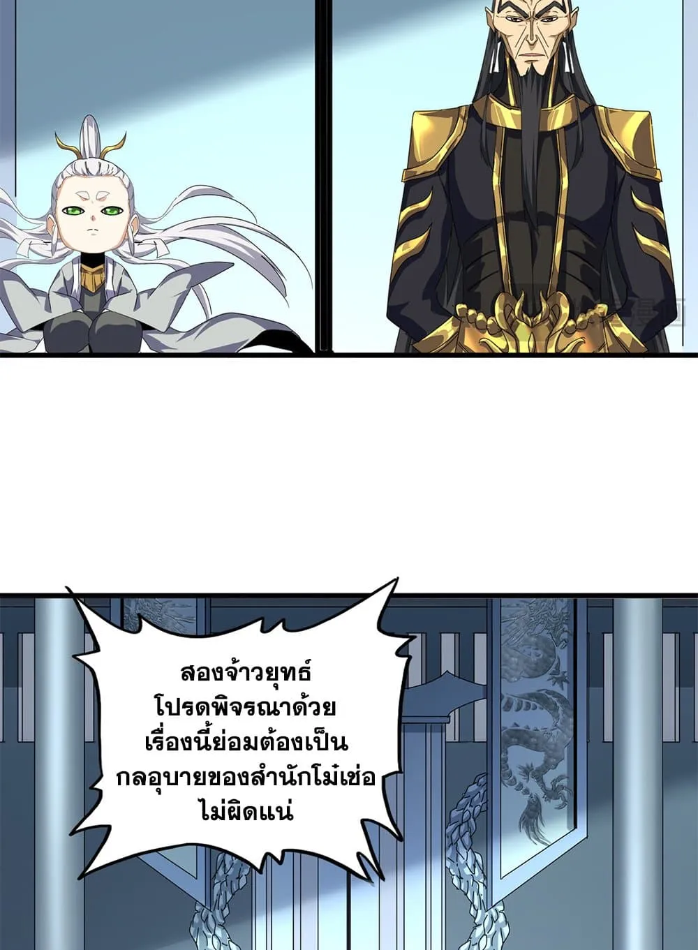 Magic Emperor ราชาจอมเวทย์ ตอนที่ 860 หน้า 51