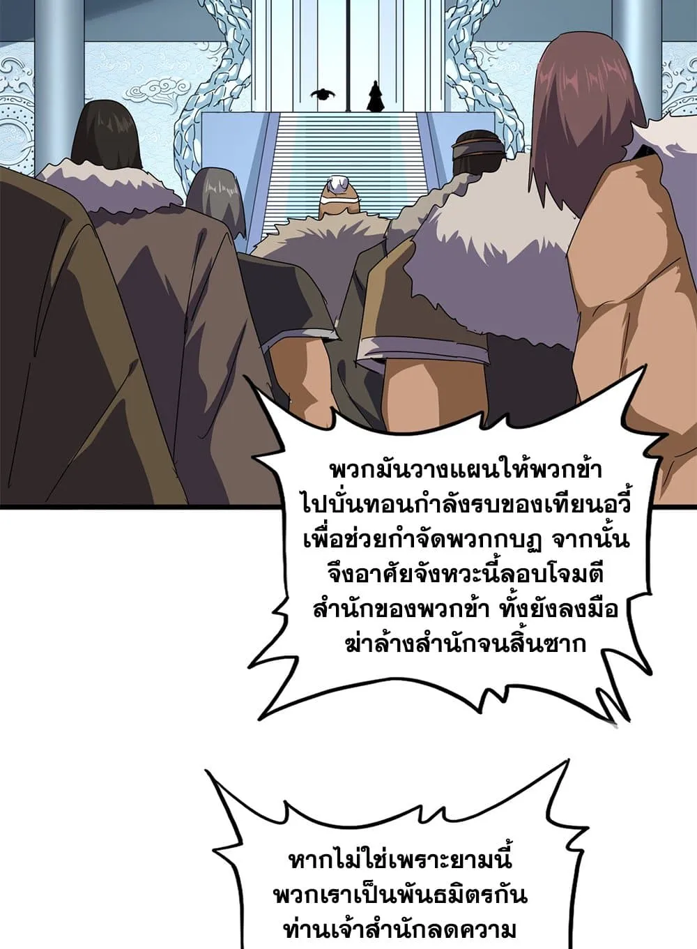 Magic Emperor ราชาจอมเวทย์ ตอนที่ 860 หน้า 52
