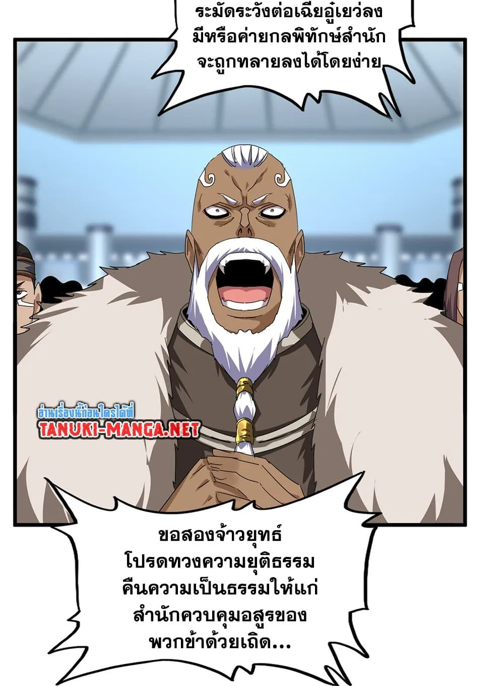 Magic Emperor ราชาจอมเวทย์ ตอนที่ 860 หน้า 53