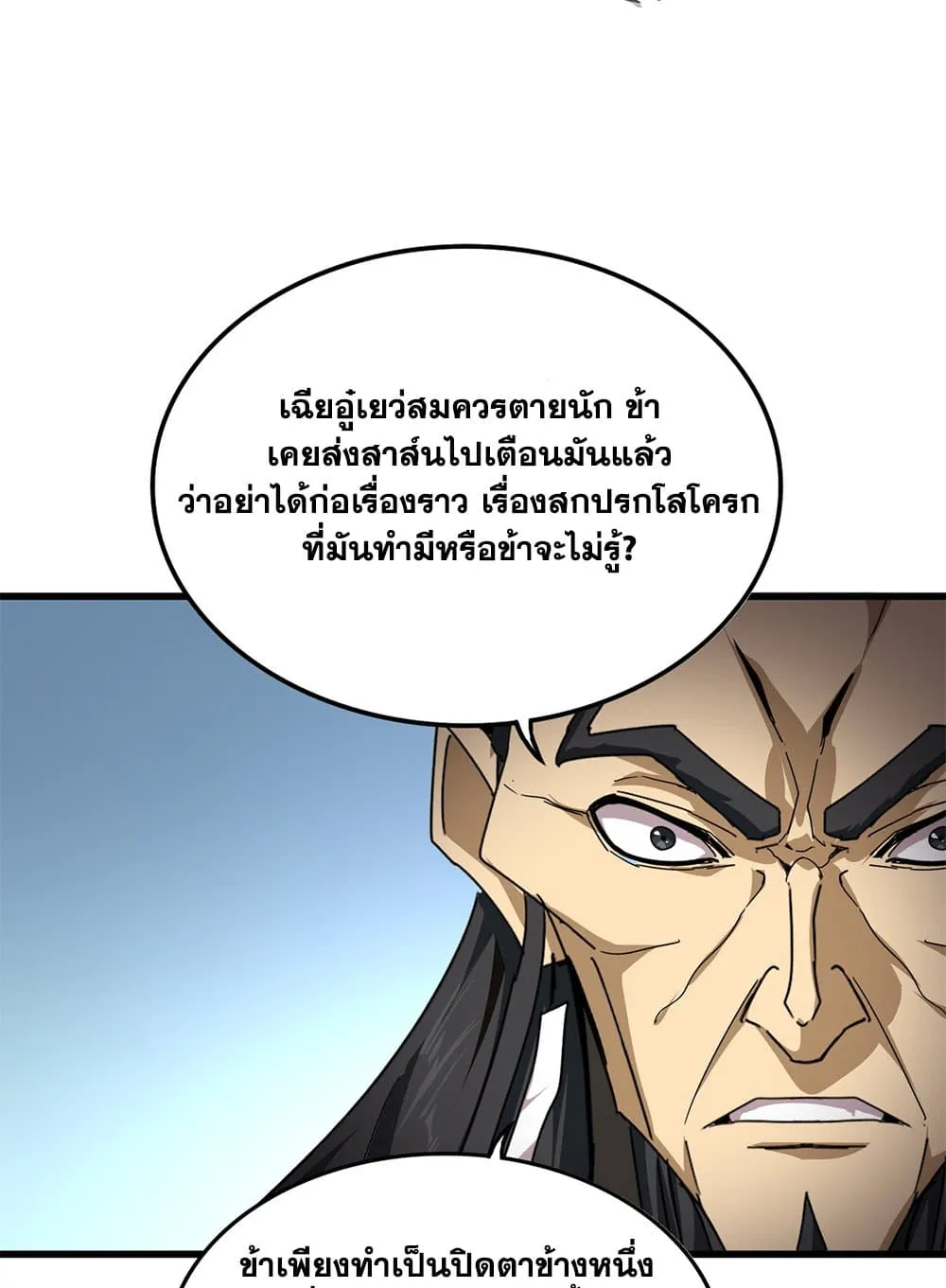 Magic Emperor ราชาจอมเวทย์ ตอนที่ 860 หน้า 54