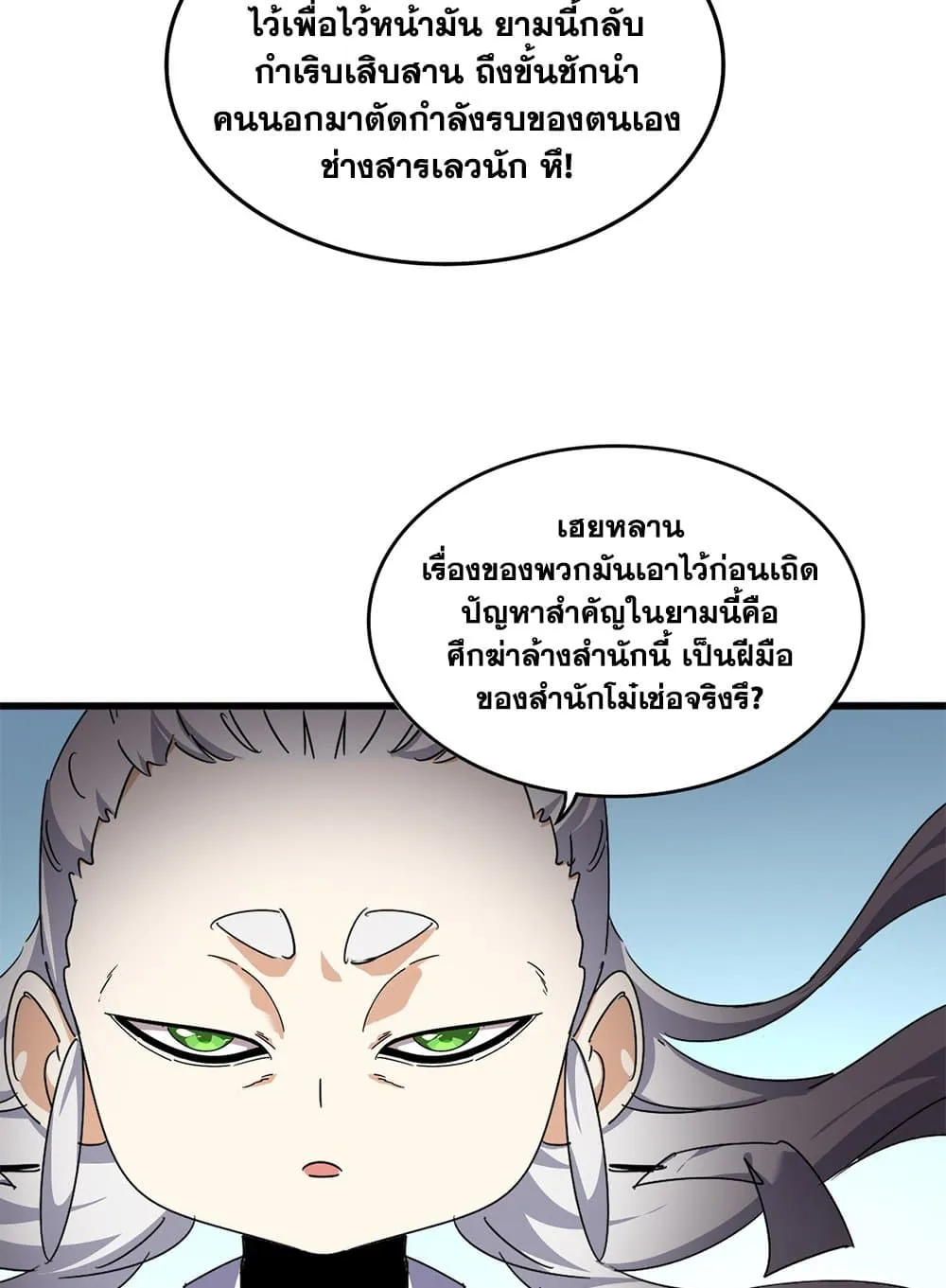 Magic Emperor ราชาจอมเวทย์ ตอนที่ 860 หน้า 55