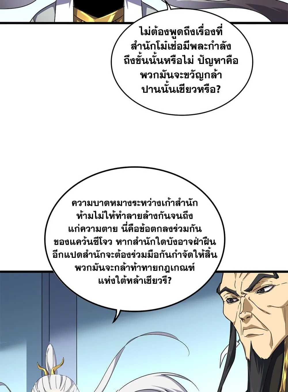 Magic Emperor ราชาจอมเวทย์ ตอนที่ 860 หน้า 56