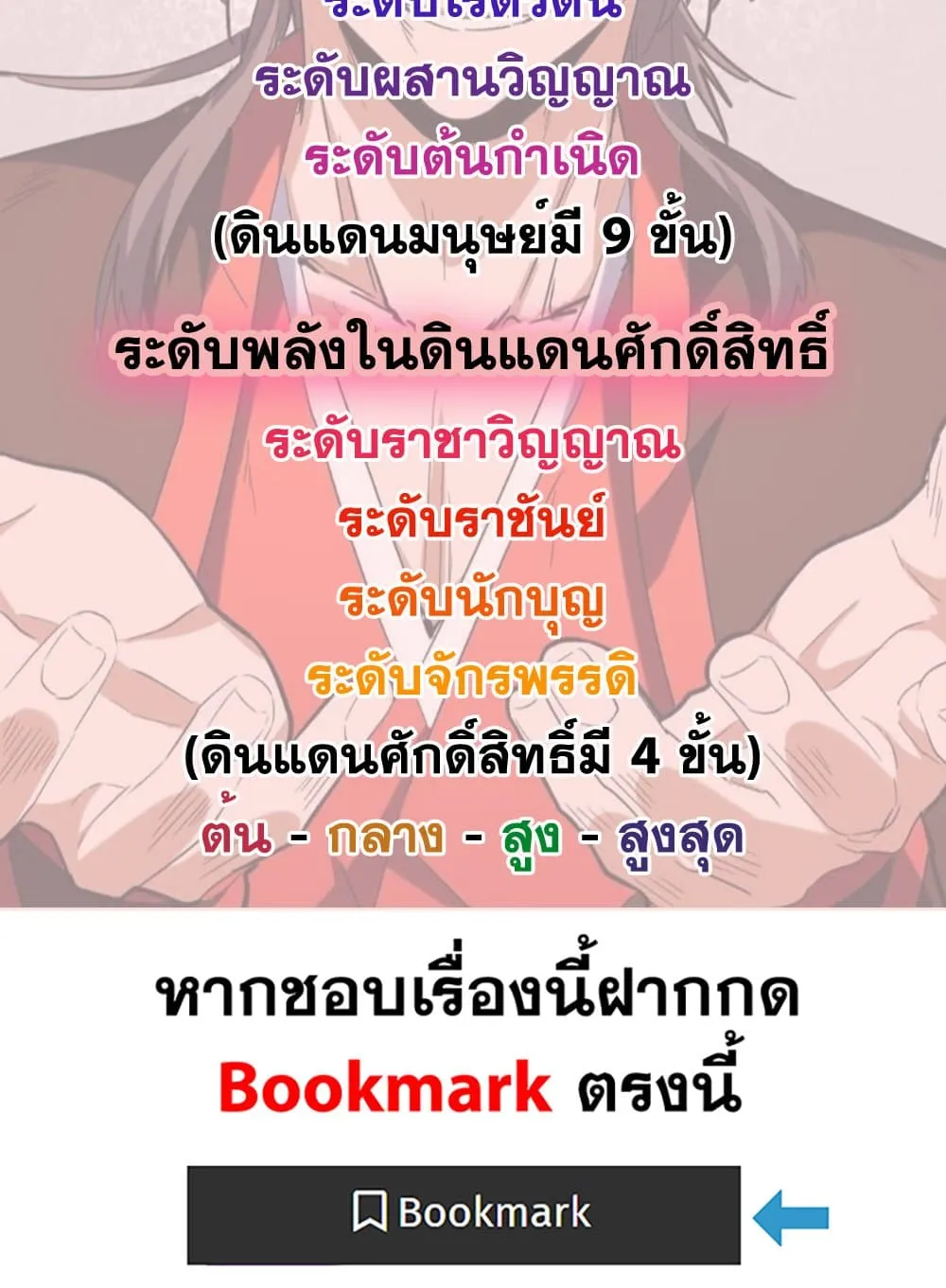 Magic Emperor ราชาจอมเวทย์ ตอนที่ 860 หน้า 59