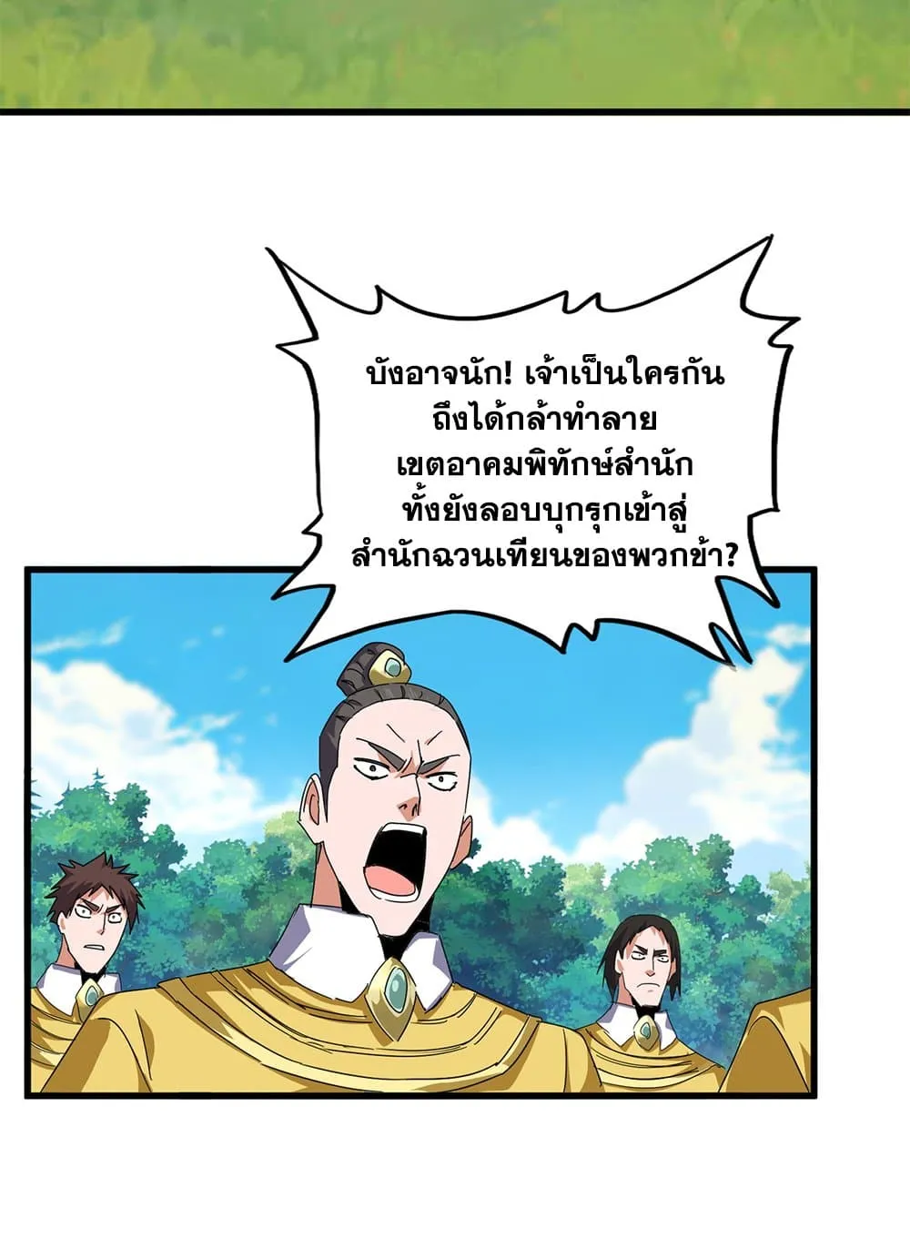 Magic Emperor ราชาจอมเวทย์ ตอนที่ 860 หน้า 7