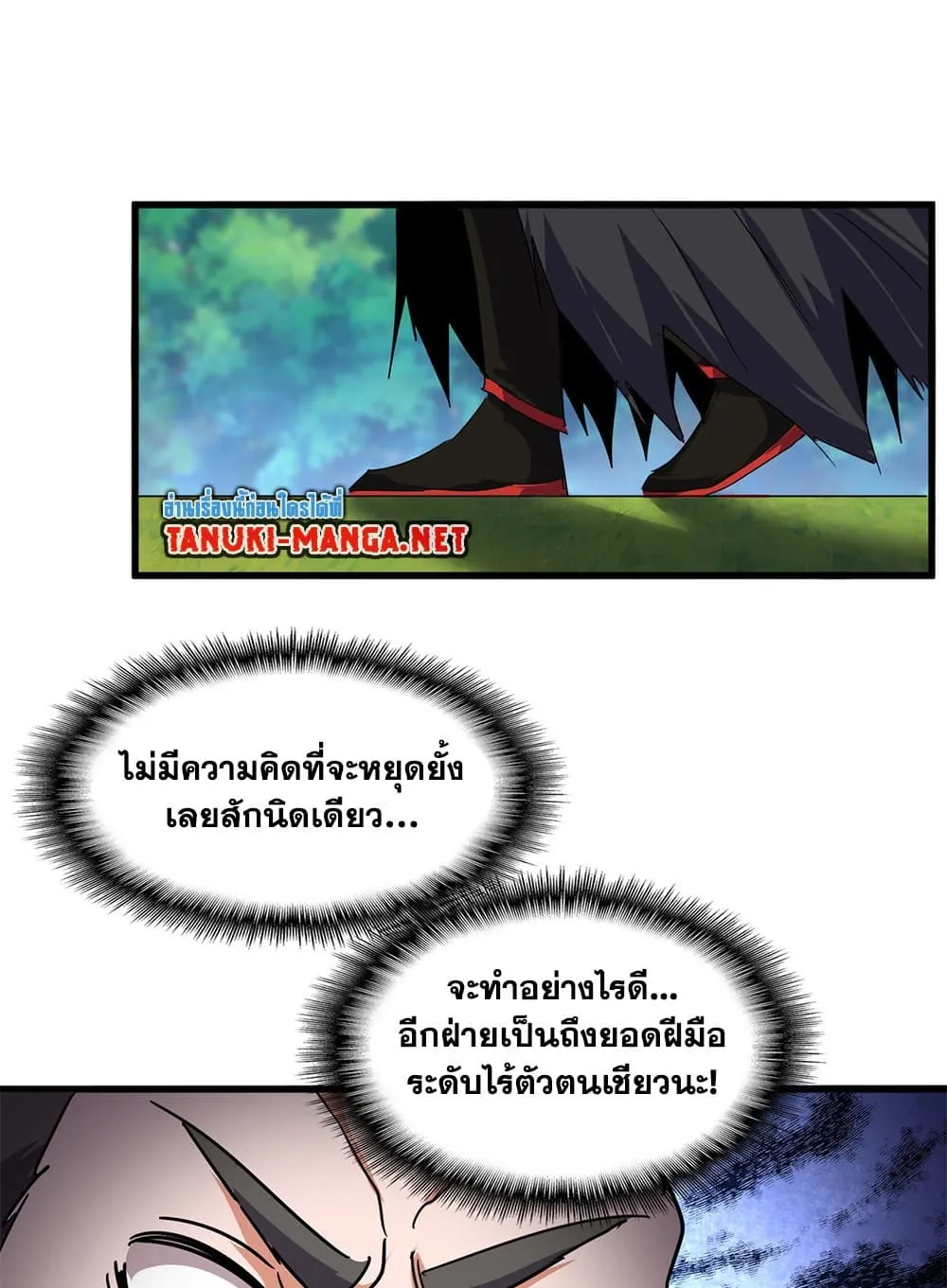 Magic Emperor ราชาจอมเวทย์ ตอนที่ 860 หน้า 8