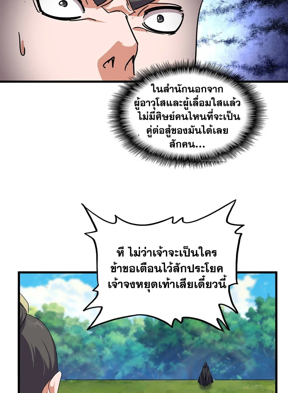 Magic Emperor ราชาจอมเวทย์ ตอนที่ 860 หน้า 9