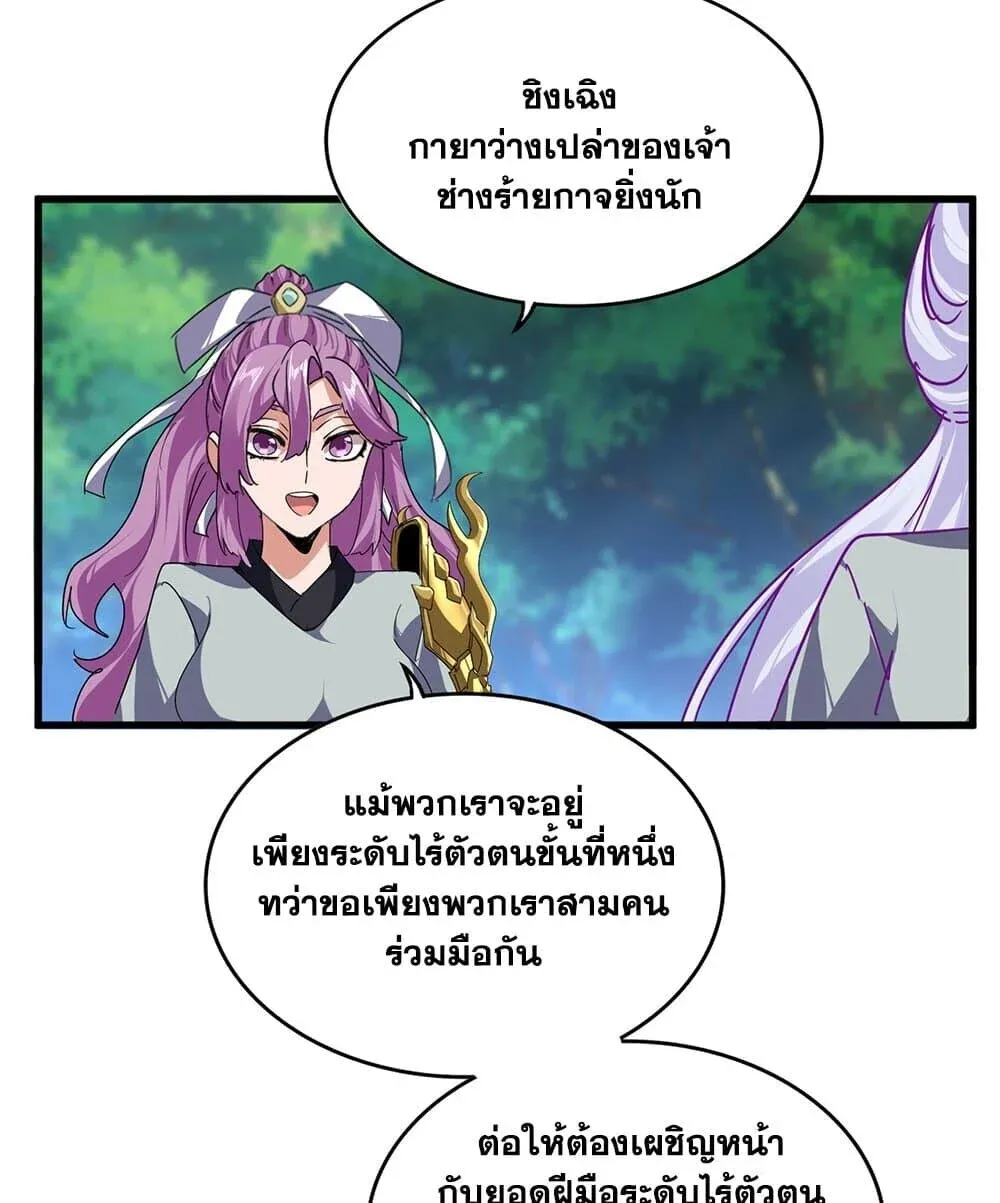 Magic Emperor ราชาจอมเวทย์ ตอนที่ 861 หน้า 15